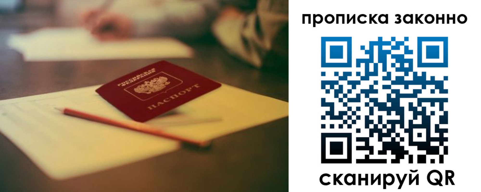 прописка паспорт в Старой Купавне