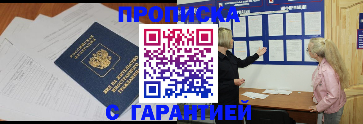 где прописаться в Старой Купавне