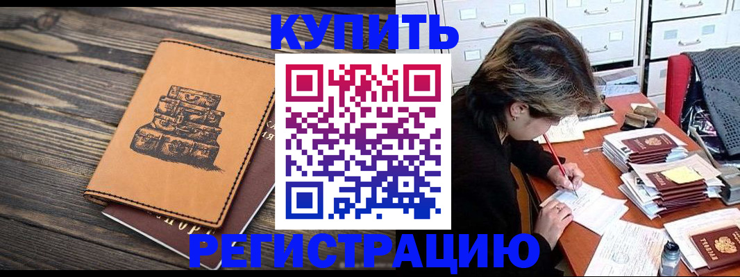 прописка законно в Старой Купавне