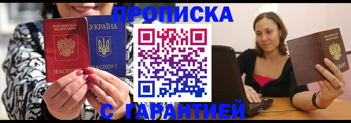 временная регистрация недорого в Старой Купавне