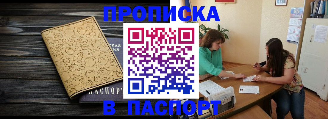 временная регистрация для всех в Старой Купавне