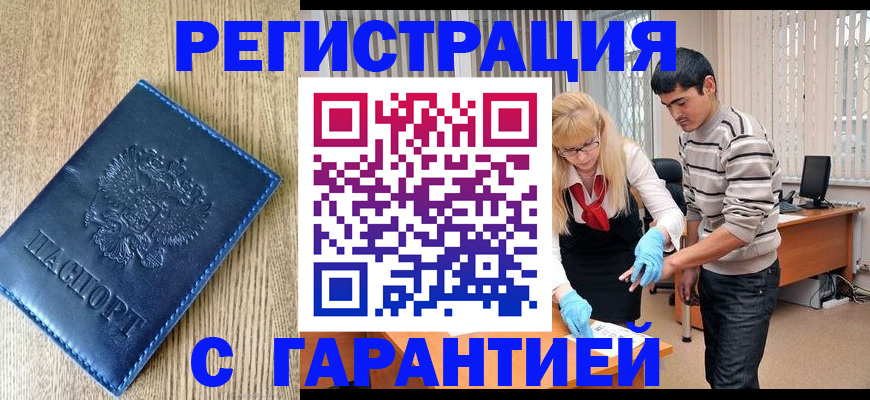 прописка иностранных граждан в Старой Купавне